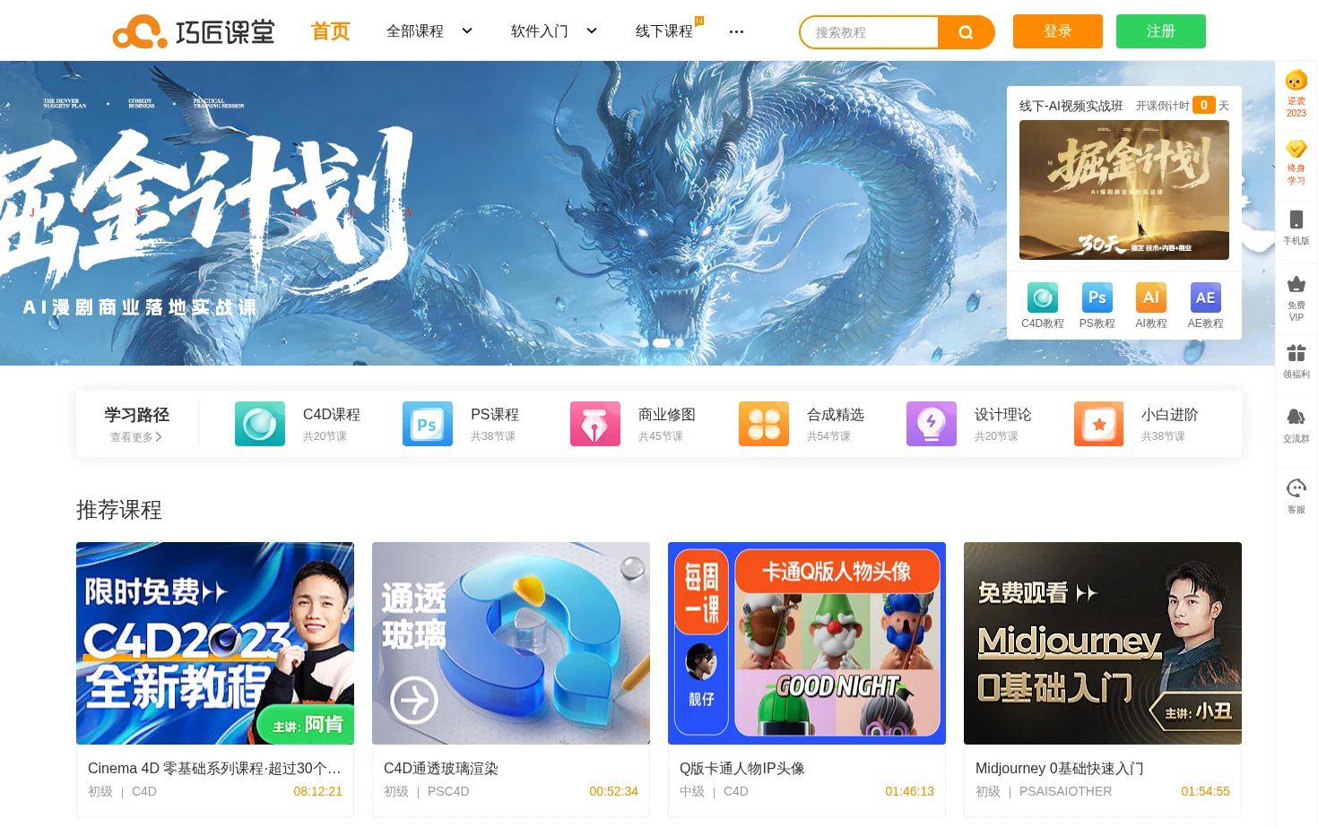 巧匠课堂 页面快照
